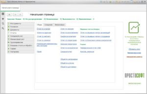 Отчеты в ПК «ПРОСТОБИЗНЕС"