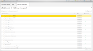 Система оповещения клиентов в ПК "ПРОСТОБИЗНЕС"